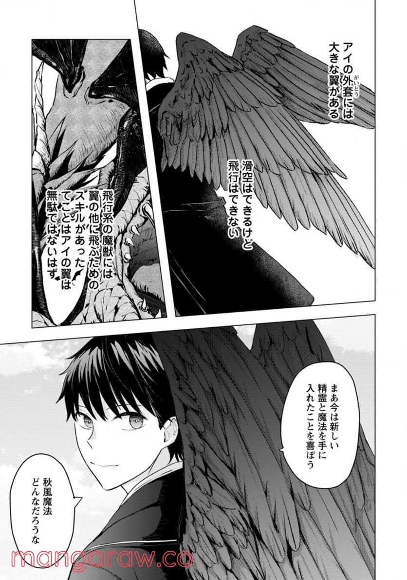 あの日地球にダンジョンが出現した 第16.1話 - Trang 1