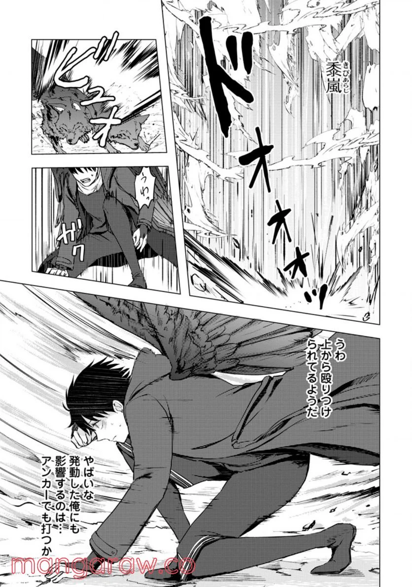 あの日地球にダンジョンが出現した 第16.1話 - Trang 3