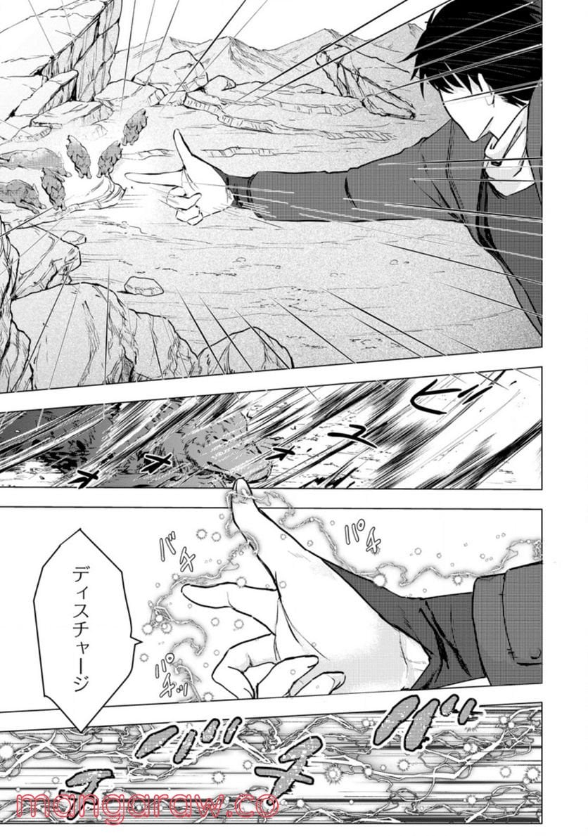 あの日地球にダンジョンが出現した 第16.1話 - Trang 5