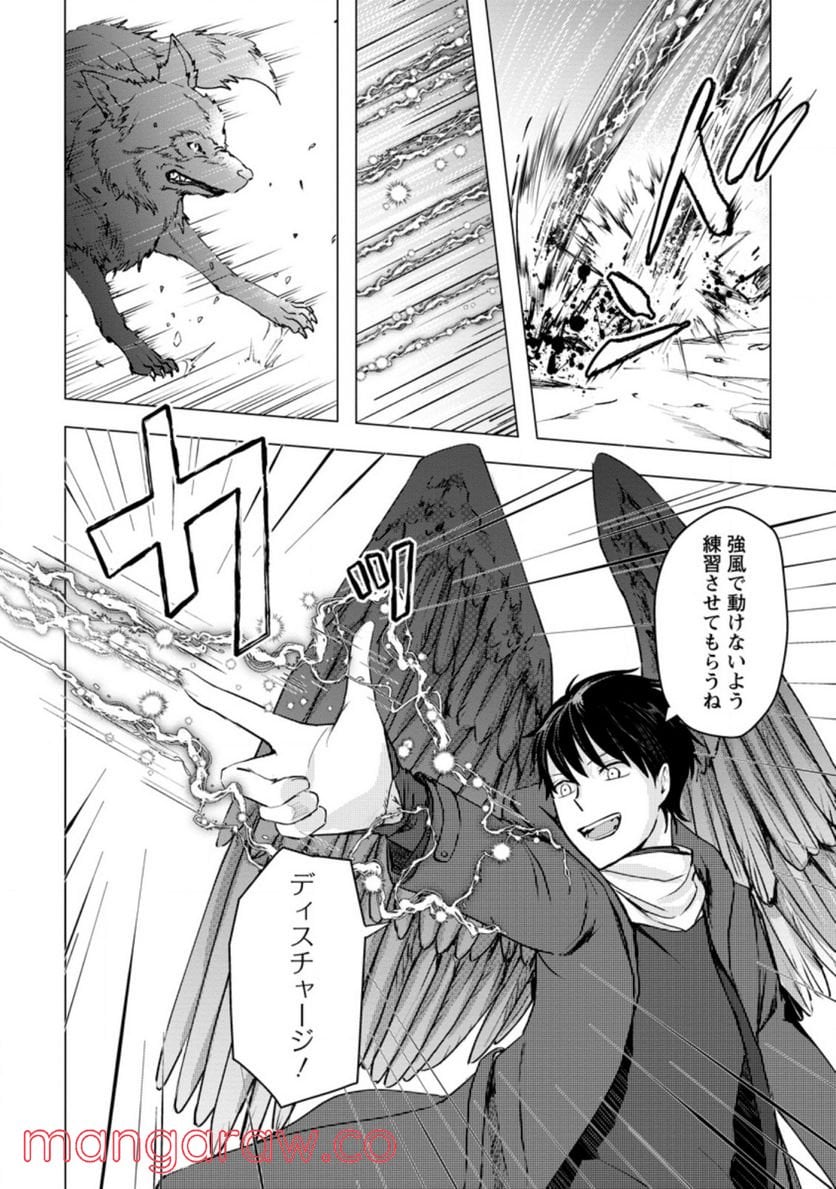 あの日地球にダンジョンが出現した 第16.1話 - Trang 6