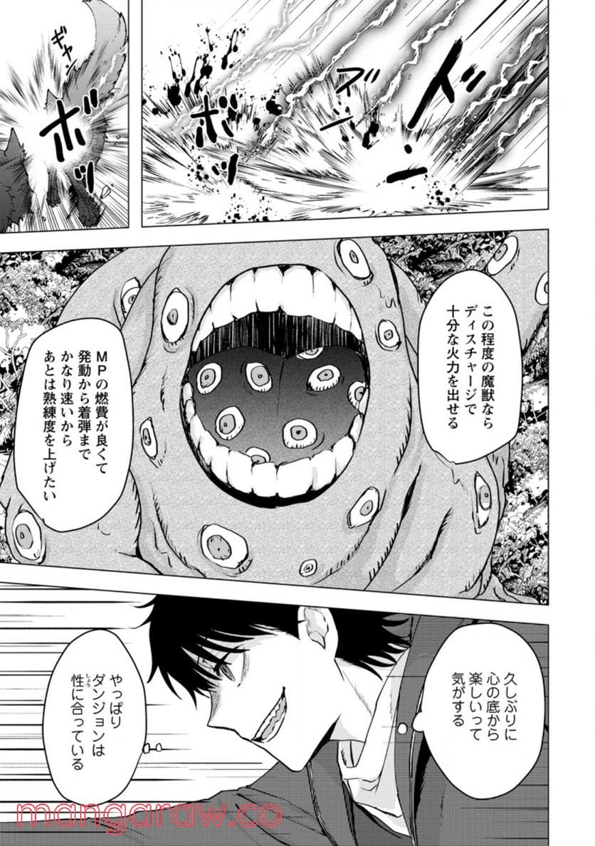 あの日地球にダンジョンが出現した 第16.1話 - Trang 7