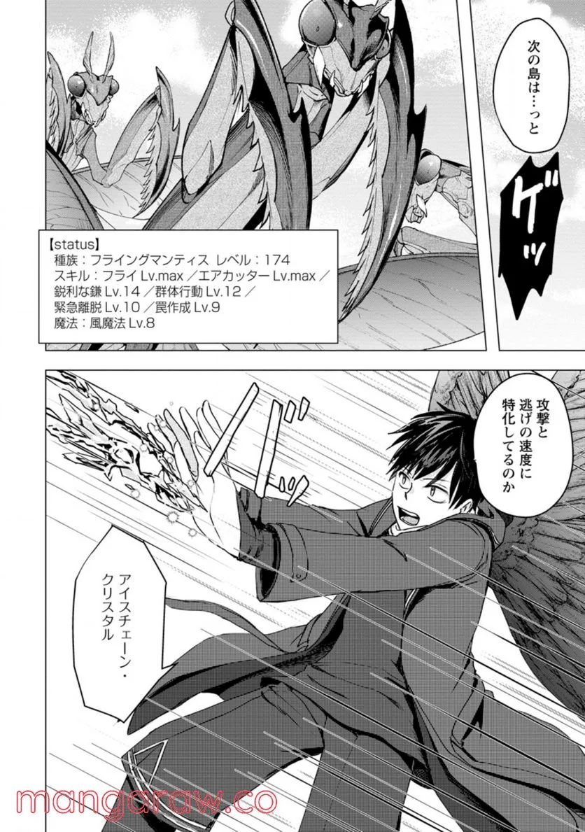 あの日地球にダンジョンが出現した 第16.1話 - Trang 8