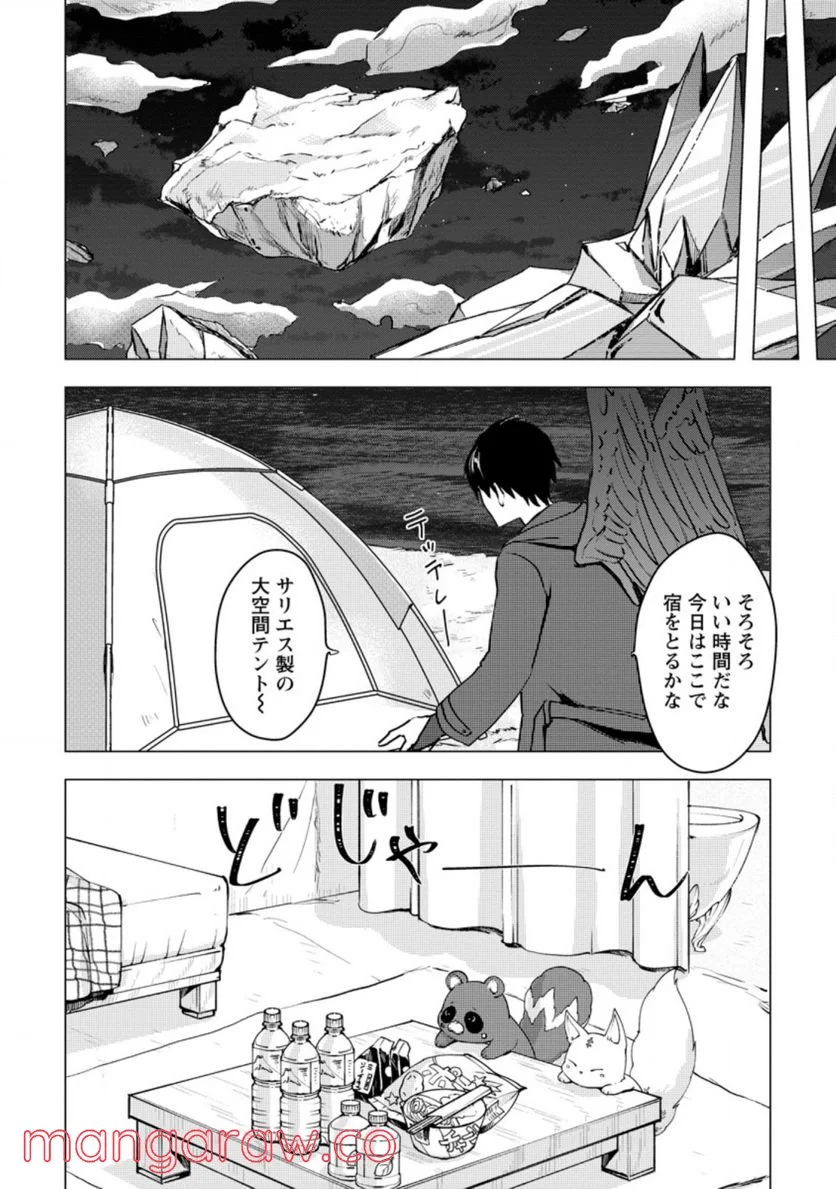 あの日地球にダンジョンが出現した 第16.1話 - Trang 10