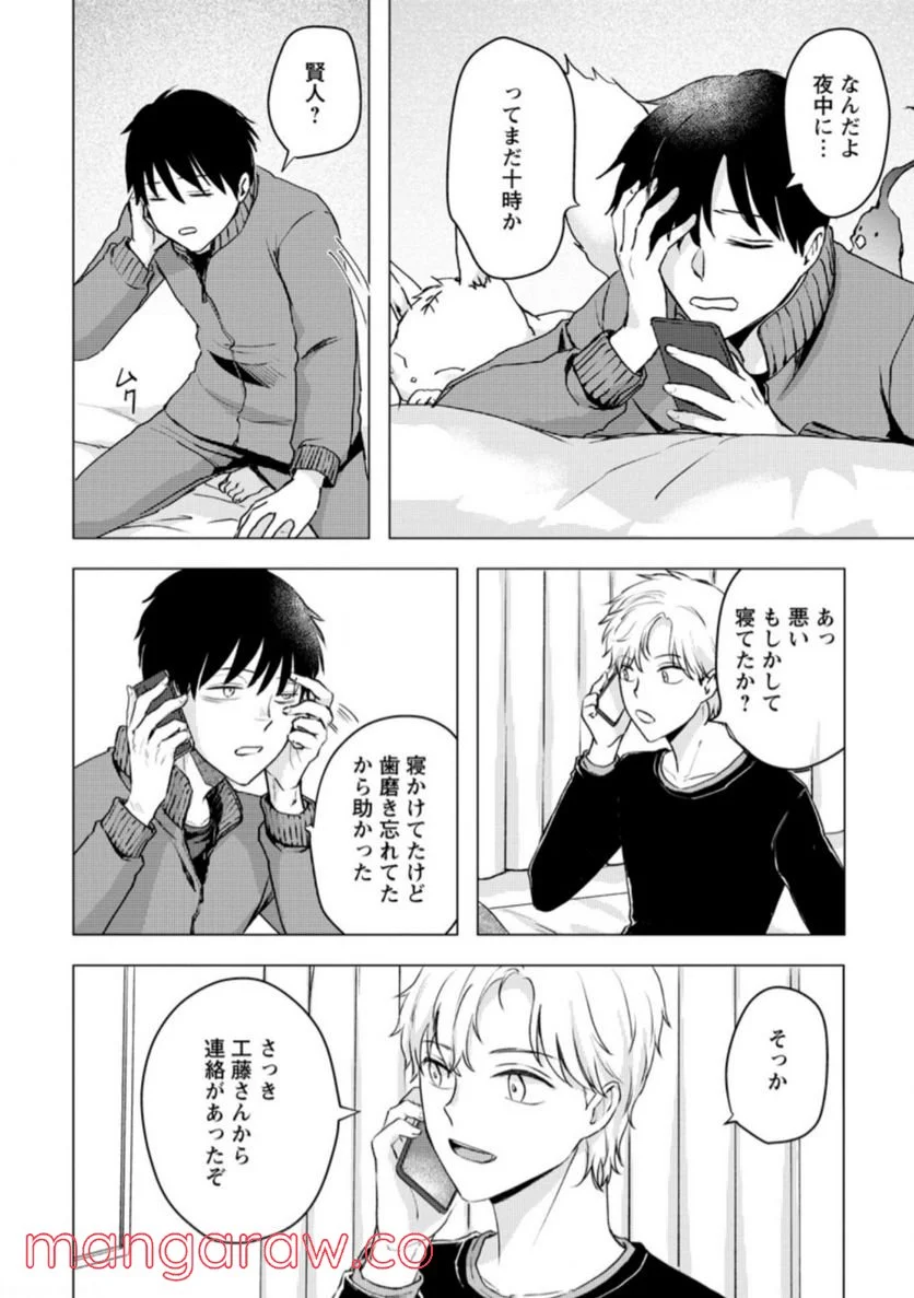 あの日地球にダンジョンが出現した 第16.2話 - Trang 2