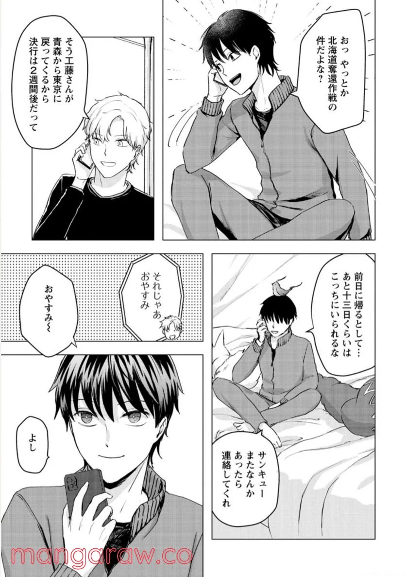 あの日地球にダンジョンが出現した 第16.2話 - Trang 3