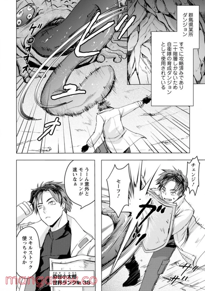 あの日地球にダンジョンが出現した 第16.2話 - Trang 4