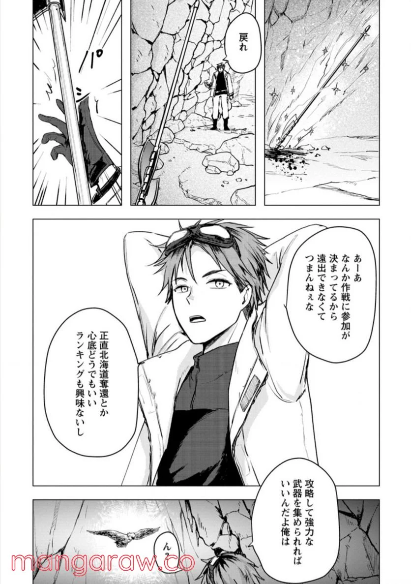 あの日地球にダンジョンが出現した 第16.2話 - Trang 7