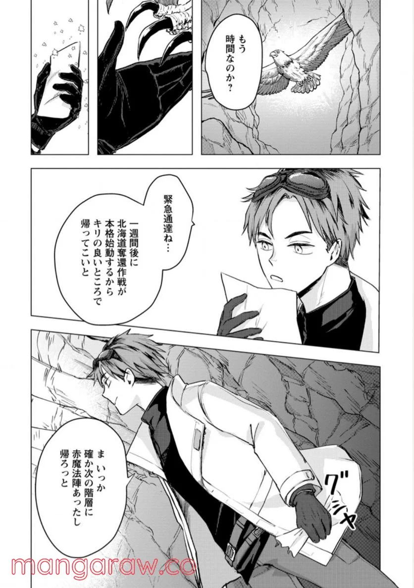 あの日地球にダンジョンが出現した 第16.2話 - Trang 8