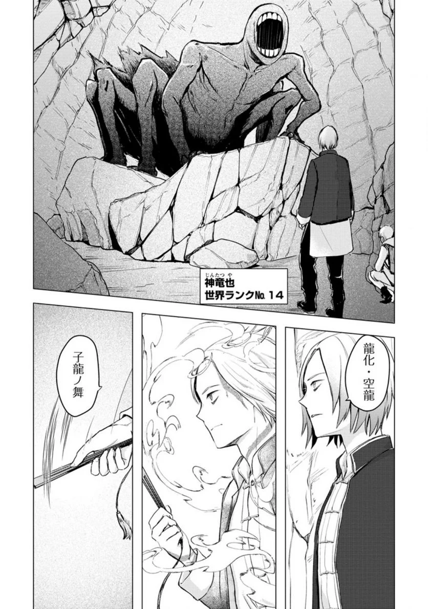 あの日地球にダンジョンが出現した 第16.3話 - Trang 1