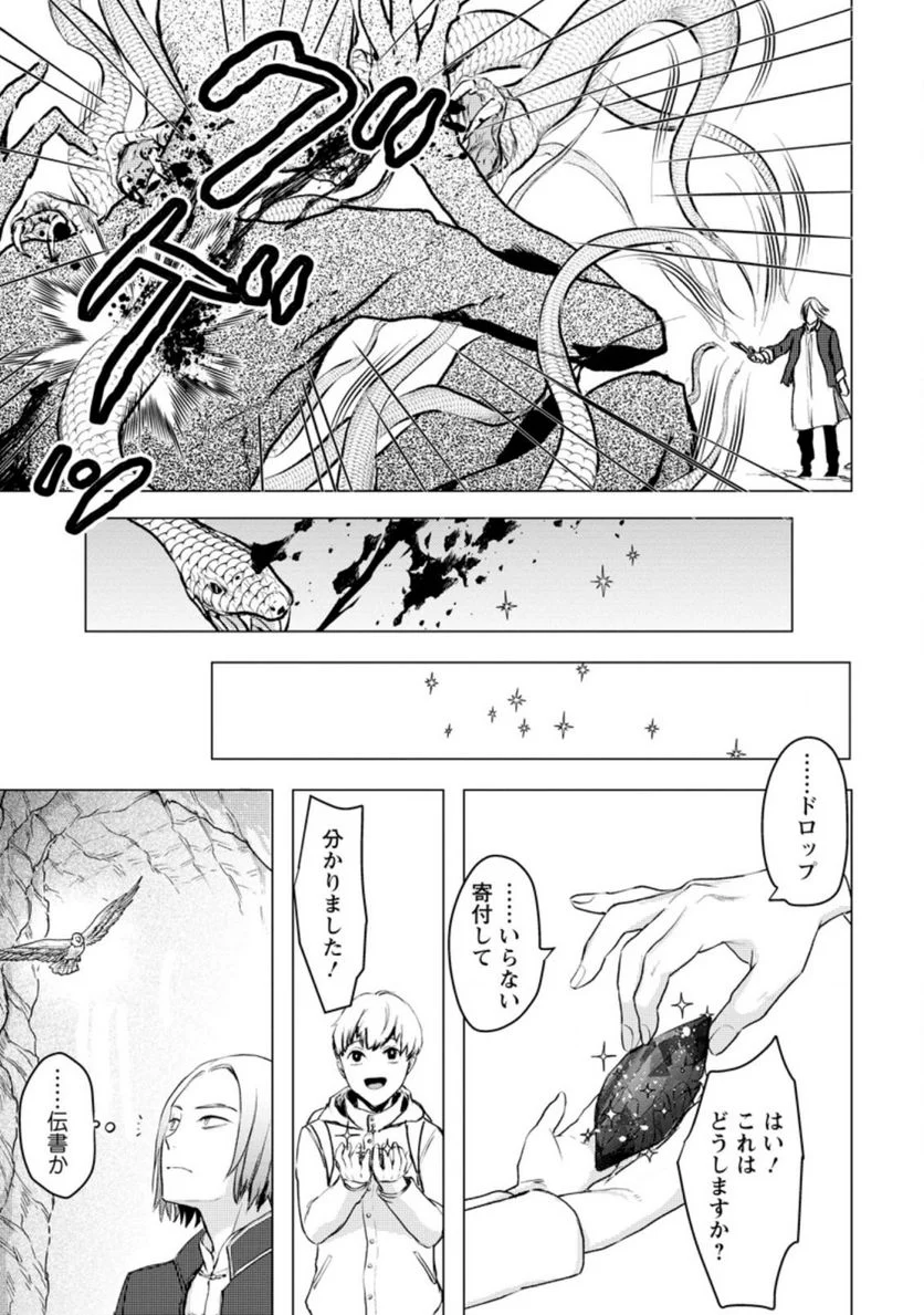 あの日地球にダンジョンが出現した 第16.3話 - Trang 2