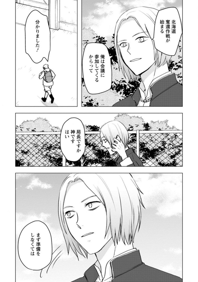 あの日地球にダンジョンが出現した 第16.3話 - Trang 4