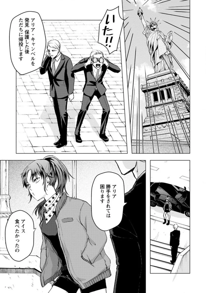 あの日地球にダンジョンが出現した 第16.3話 - Trang 6