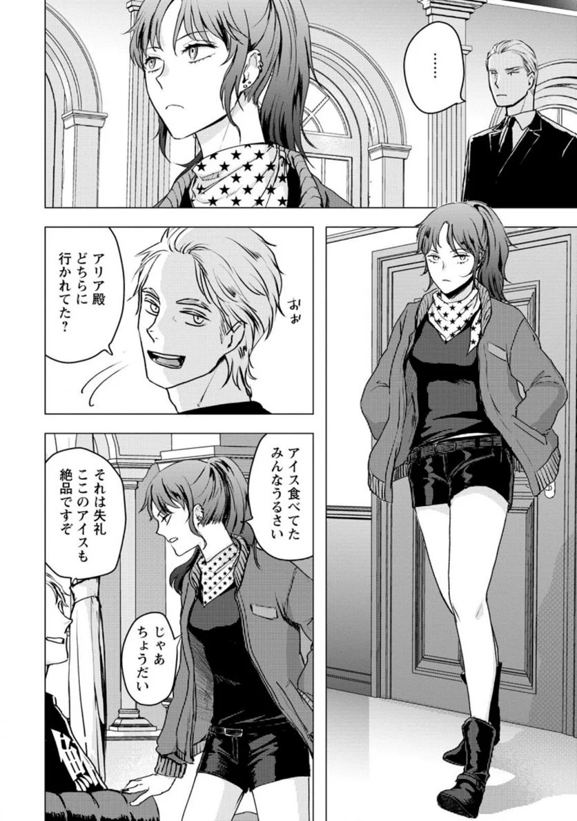あの日地球にダンジョンが出現した 第16.3話 - Trang 7