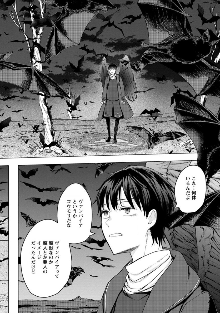 あの日地球にダンジョンが出現した 第17.1話 - Trang 2