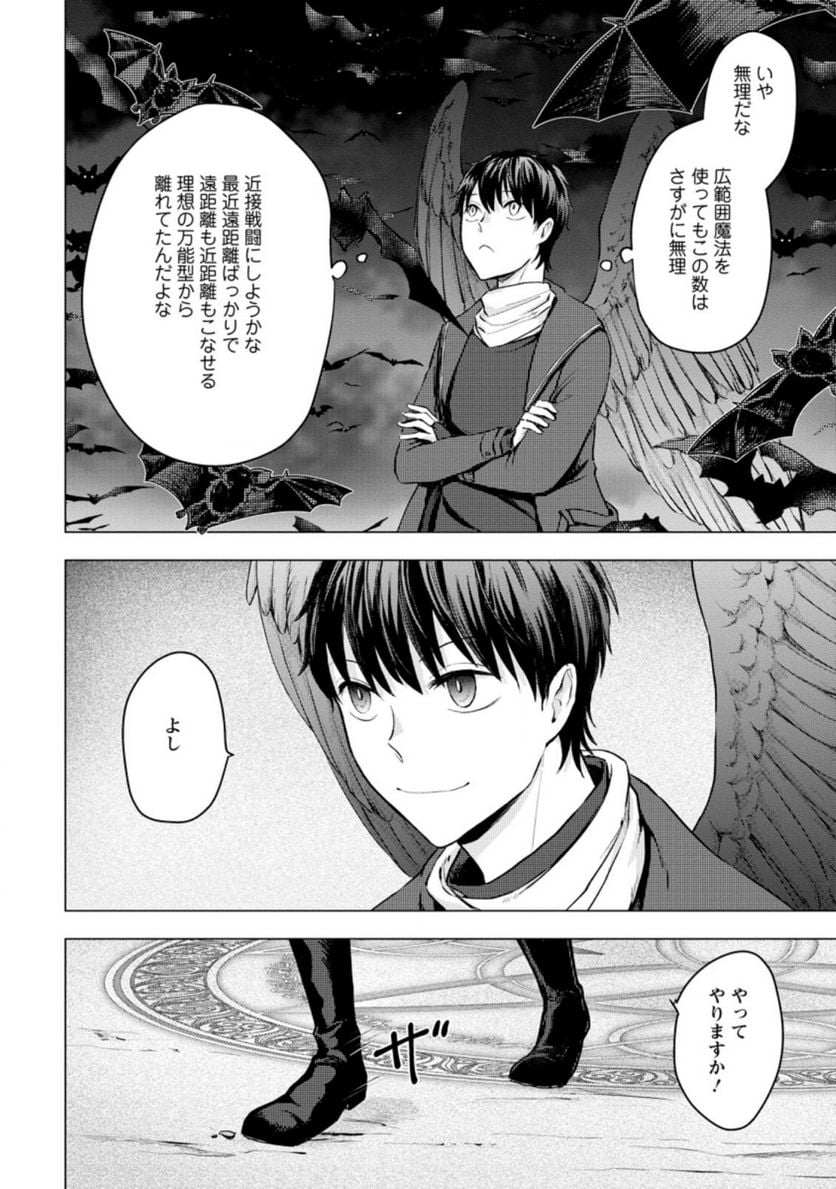 あの日地球にダンジョンが出現した 第17.1話 - Trang 4