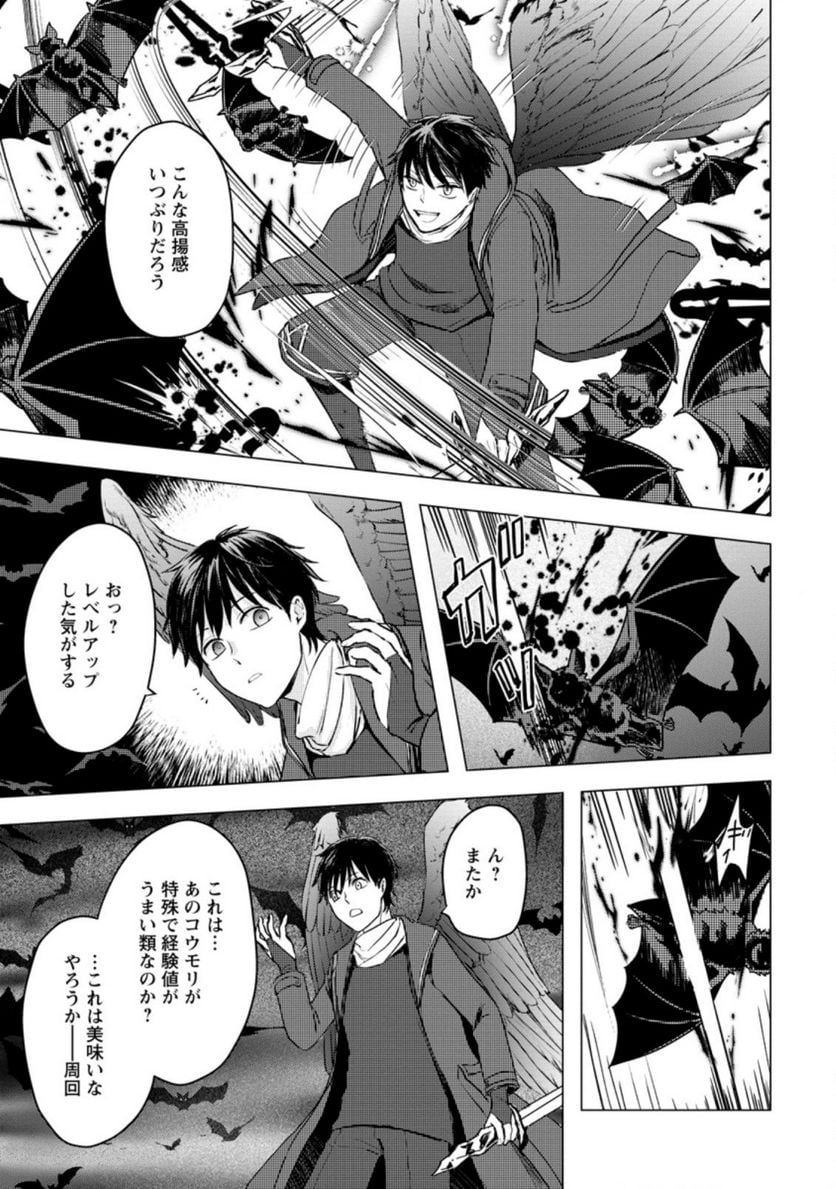あの日地球にダンジョンが出現した 第17.1話 - Trang 7