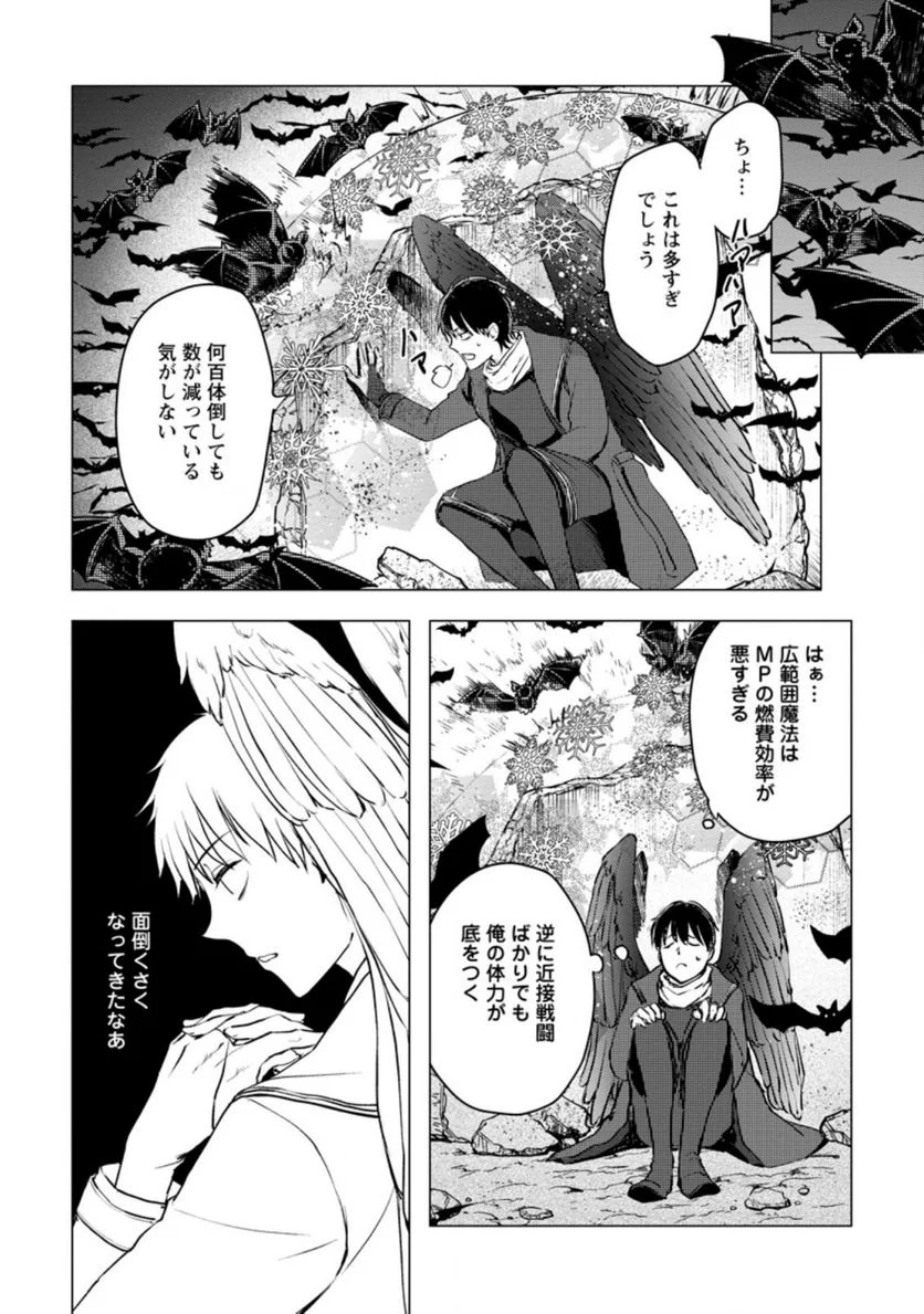 あの日地球にダンジョンが出現した 第17.1話 - Trang 8