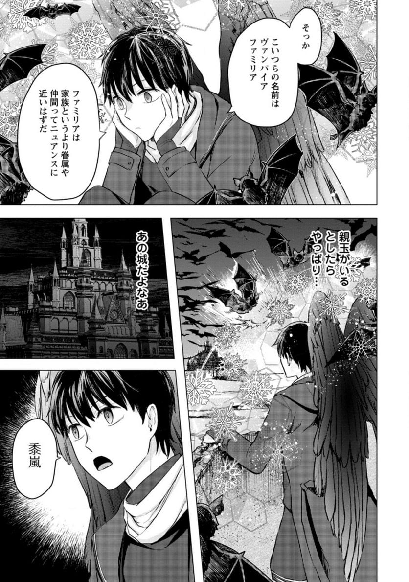 あの日地球にダンジョンが出現した 第17.1話 - Trang 9