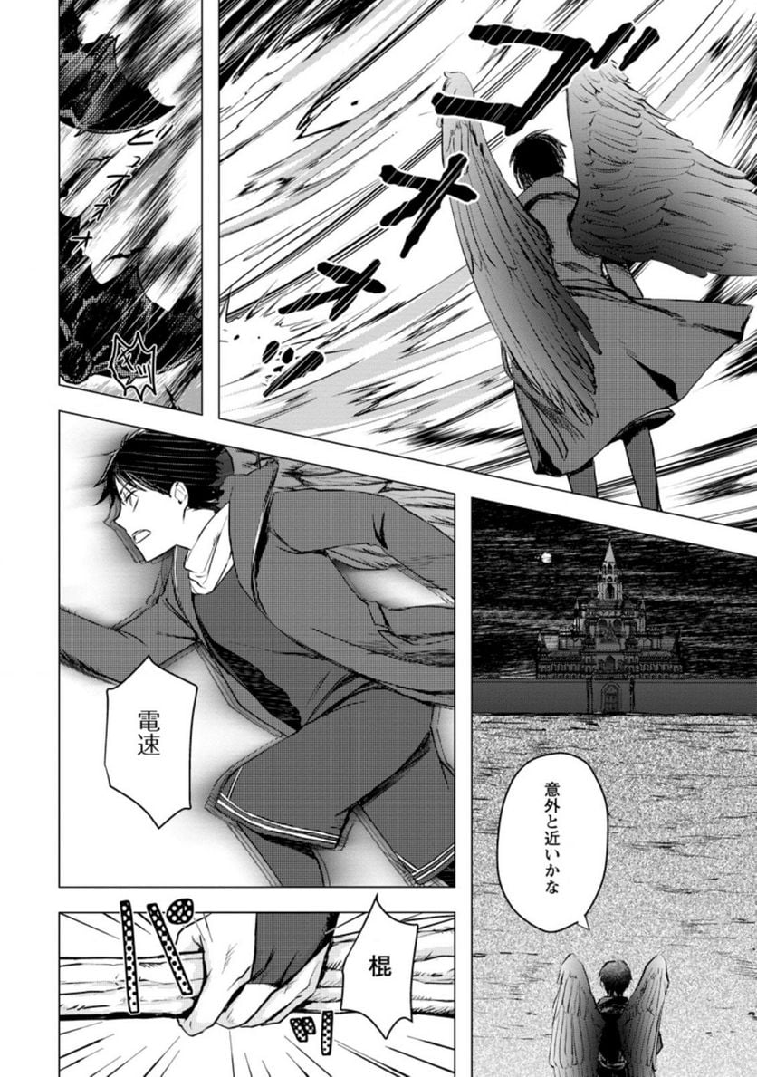 あの日地球にダンジョンが出現した 第17.1話 - Trang 10