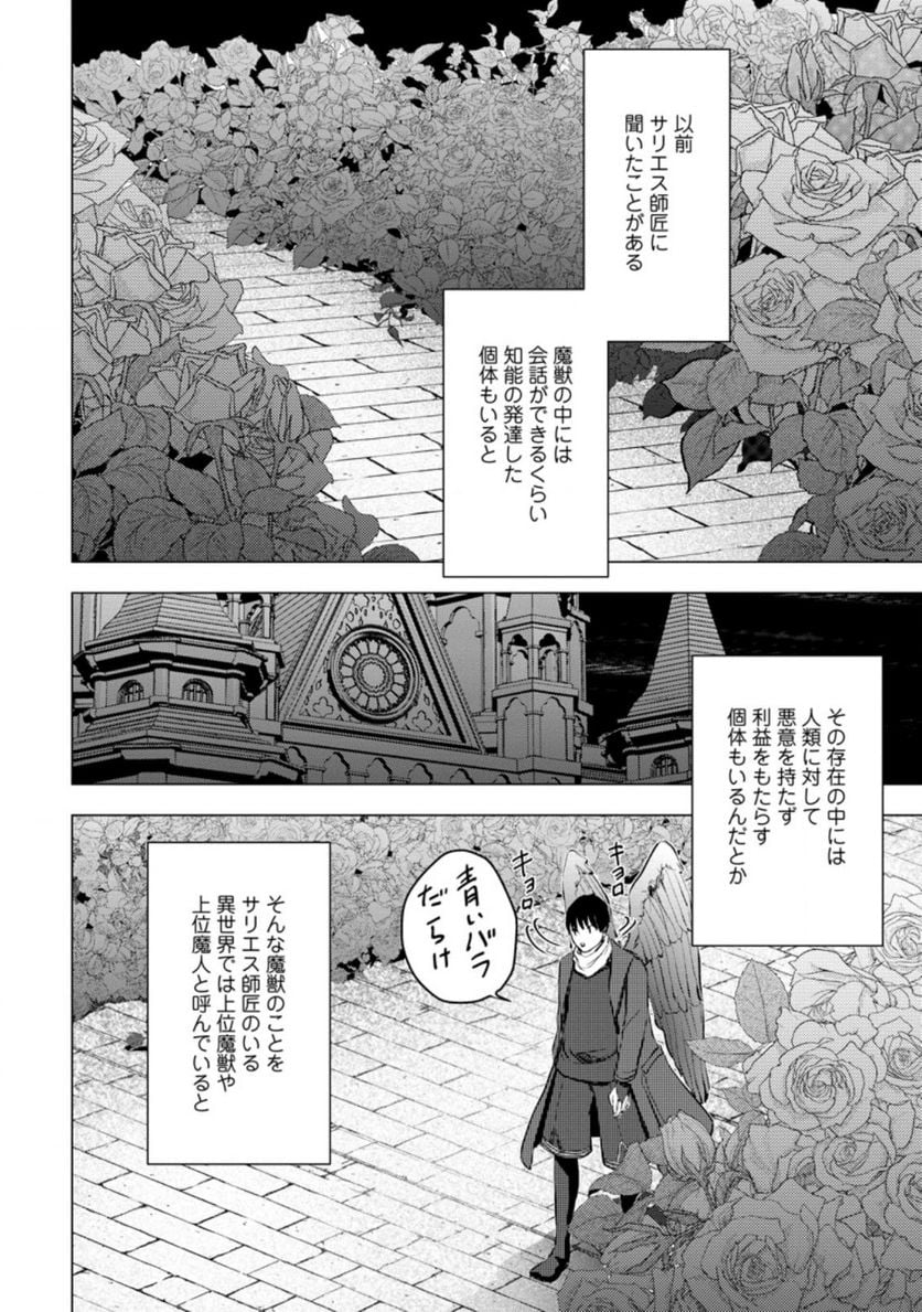 あの日地球にダンジョンが出現した 第17.2話 - Trang 2