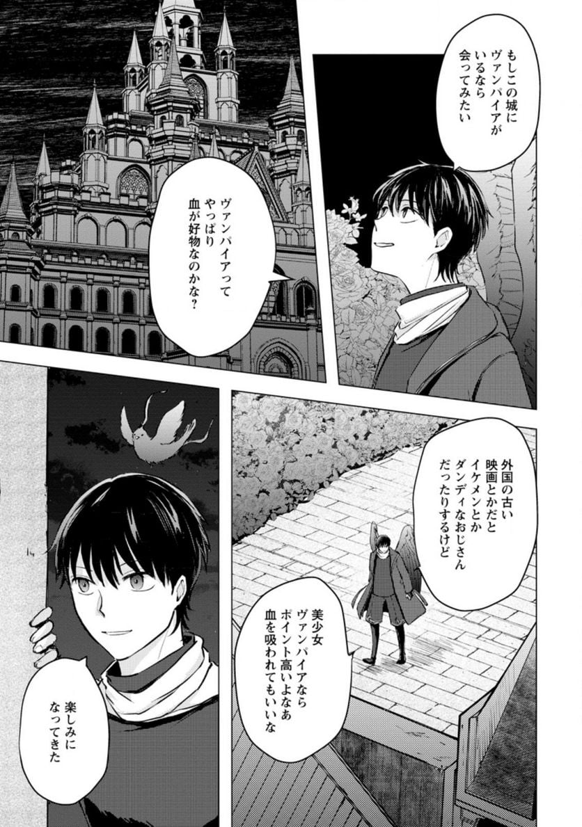 あの日地球にダンジョンが出現した 第17.2話 - Trang 3