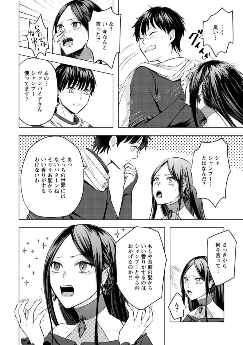 あの日地球にダンジョンが出現した 第17.2話 - Trang 6