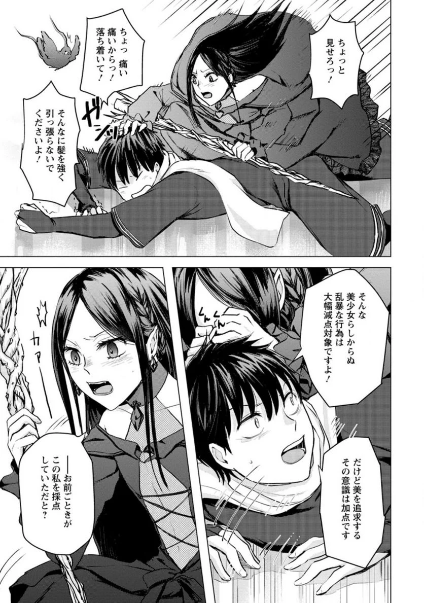 あの日地球にダンジョンが出現した 第17.2話 - Trang 7