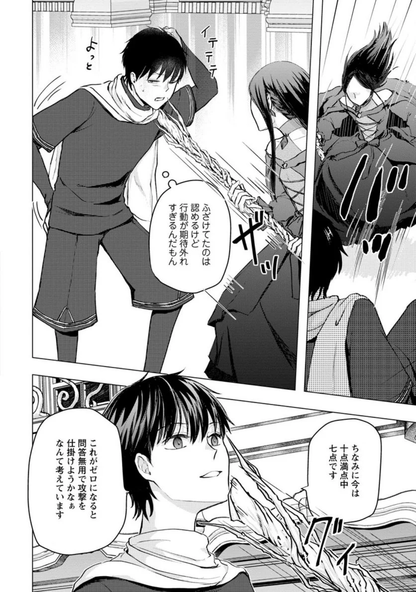あの日地球にダンジョンが出現した 第17.2話 - Trang 8