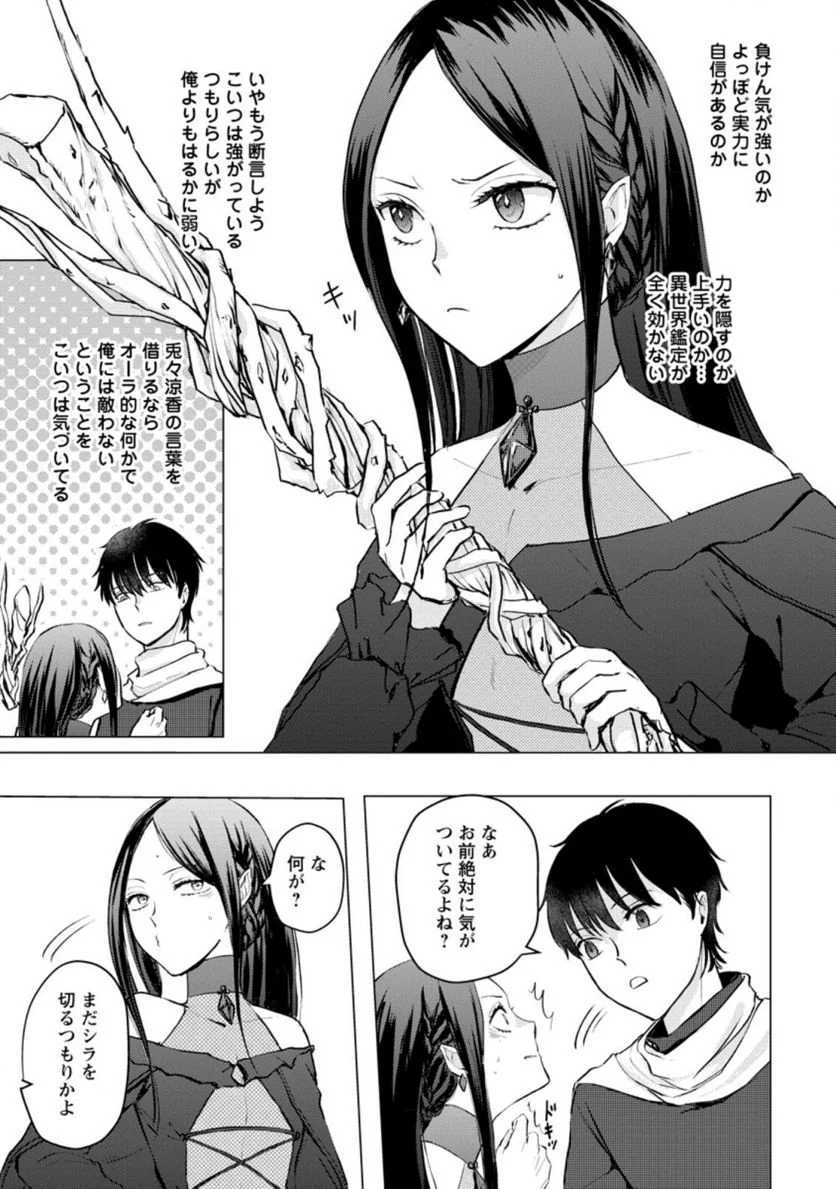 あの日地球にダンジョンが出現した 第17.2話 - Trang 9