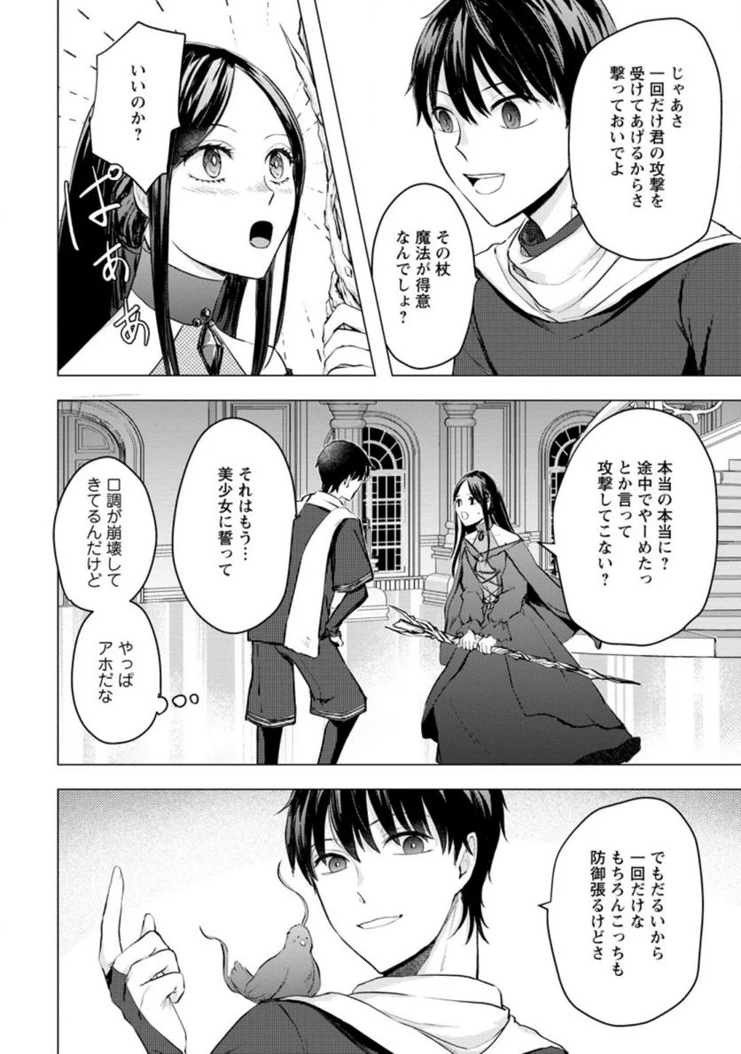あの日地球にダンジョンが出現した 第17.2話 - Trang 10