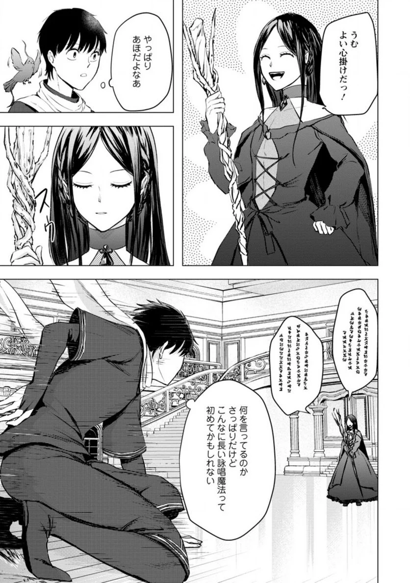 あの日地球にダンジョンが出現した 第17.3話 - Trang 1