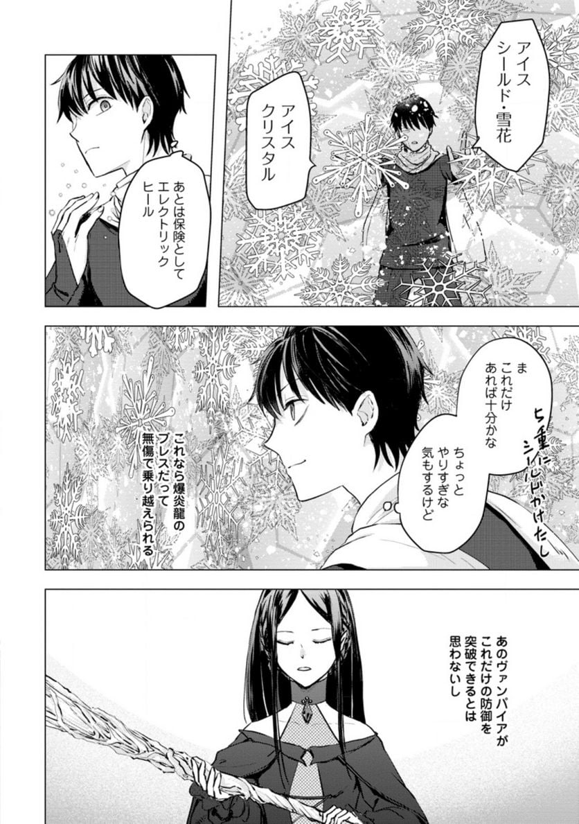 あの日地球にダンジョンが出現した 第17.3話 - Trang 2
