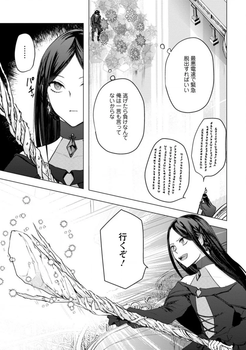 あの日地球にダンジョンが出現した 第17.3話 - Trang 3