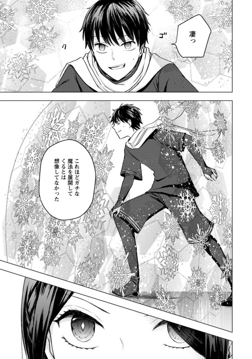 あの日地球にダンジョンが出現した 第17.3話 - Trang 5