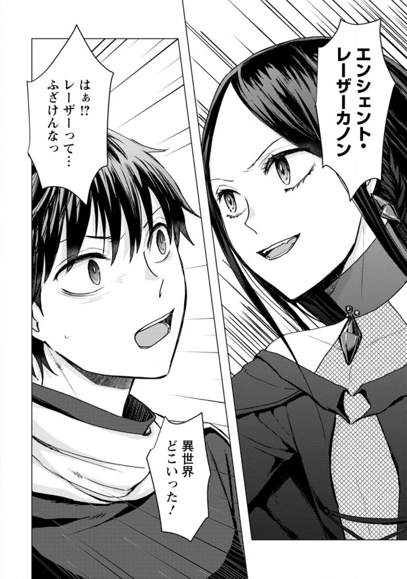 あの日地球にダンジョンが出現した 第17.3話 - Trang 6