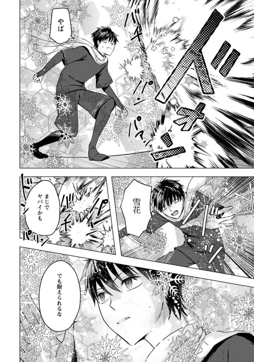 あの日地球にダンジョンが出現した 第17.3話 - Trang 8