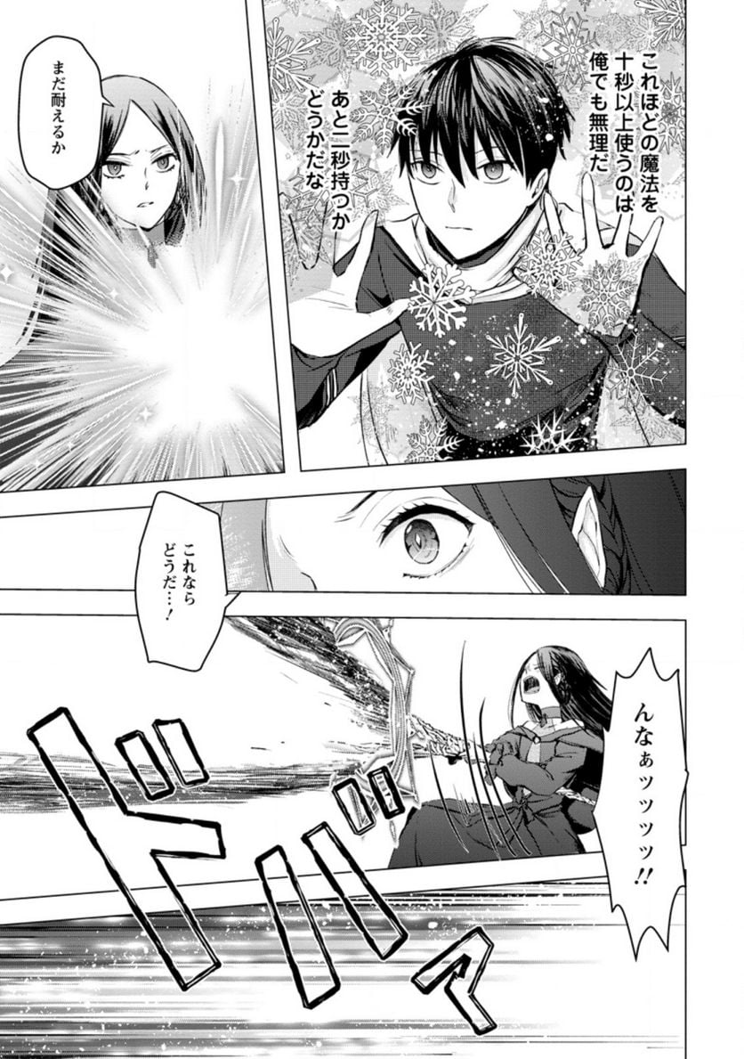 あの日地球にダンジョンが出現した 第17.3話 - Trang 9