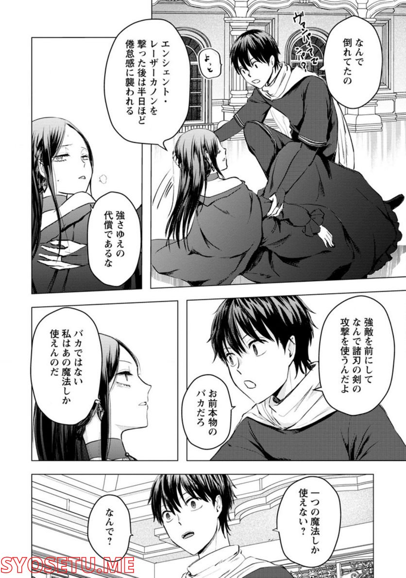 あの日地球にダンジョンが出現した 第18.1話 - Trang 2