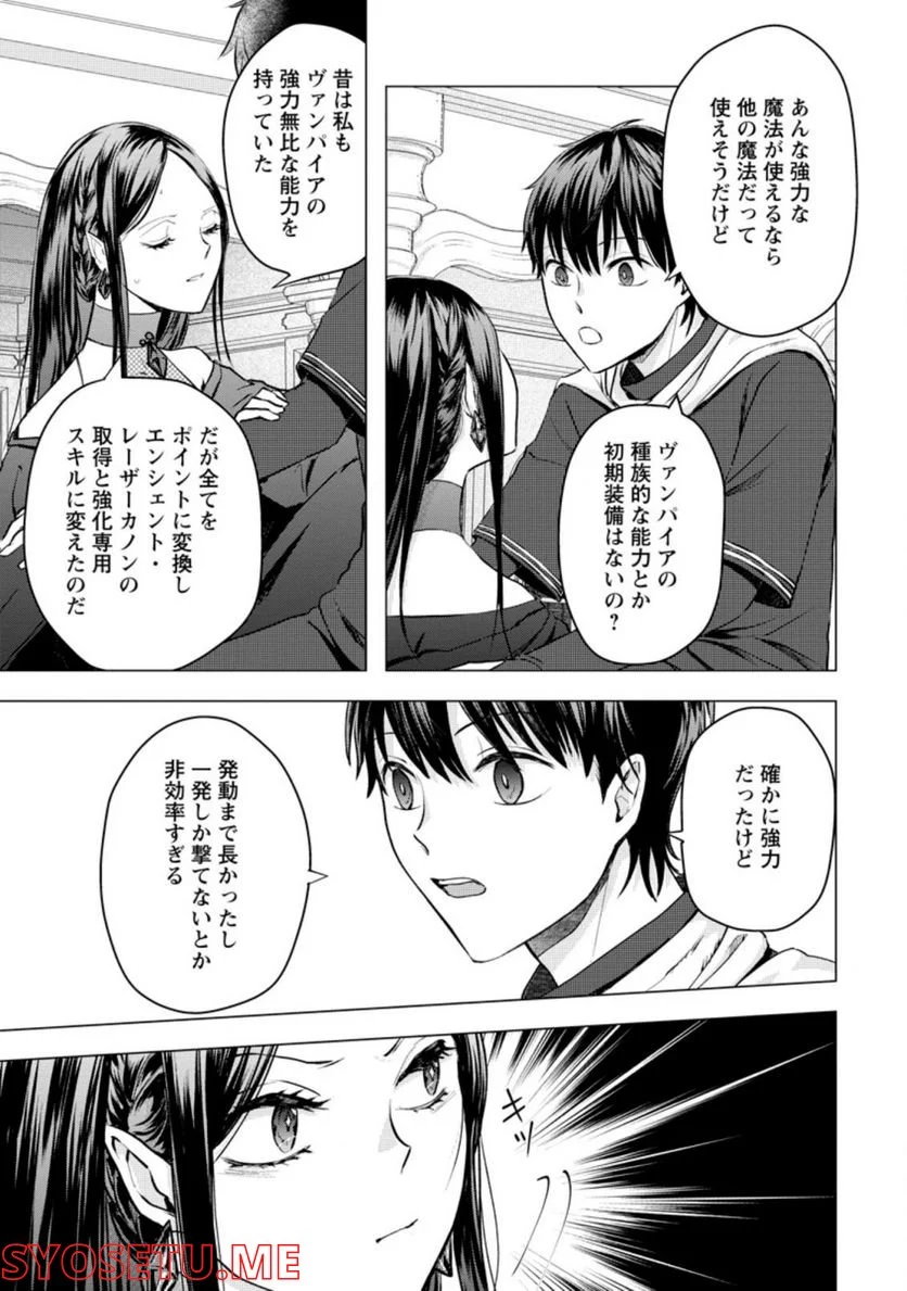 あの日地球にダンジョンが出現した 第18.1話 - Trang 3