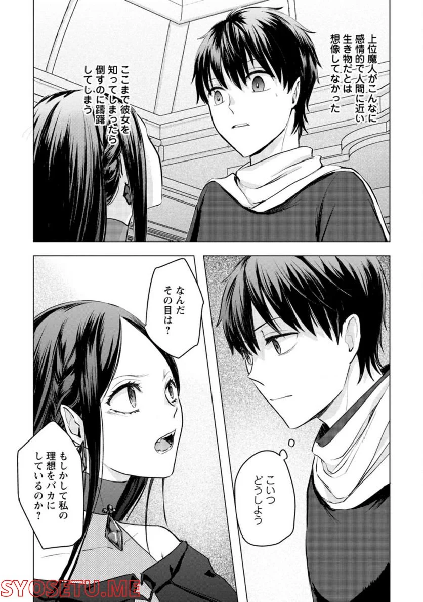 あの日地球にダンジョンが出現した 第18.1話 - Trang 5