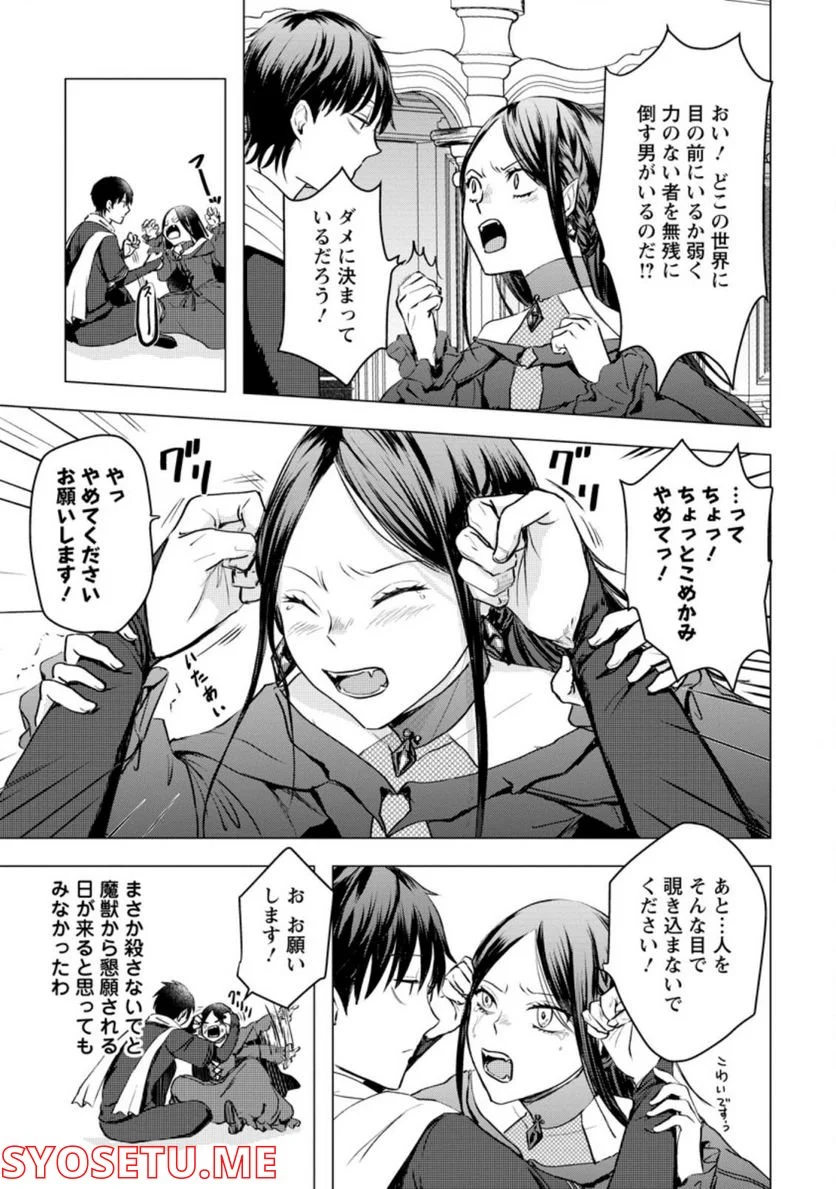あの日地球にダンジョンが出現した 第18.1話 - Trang 7