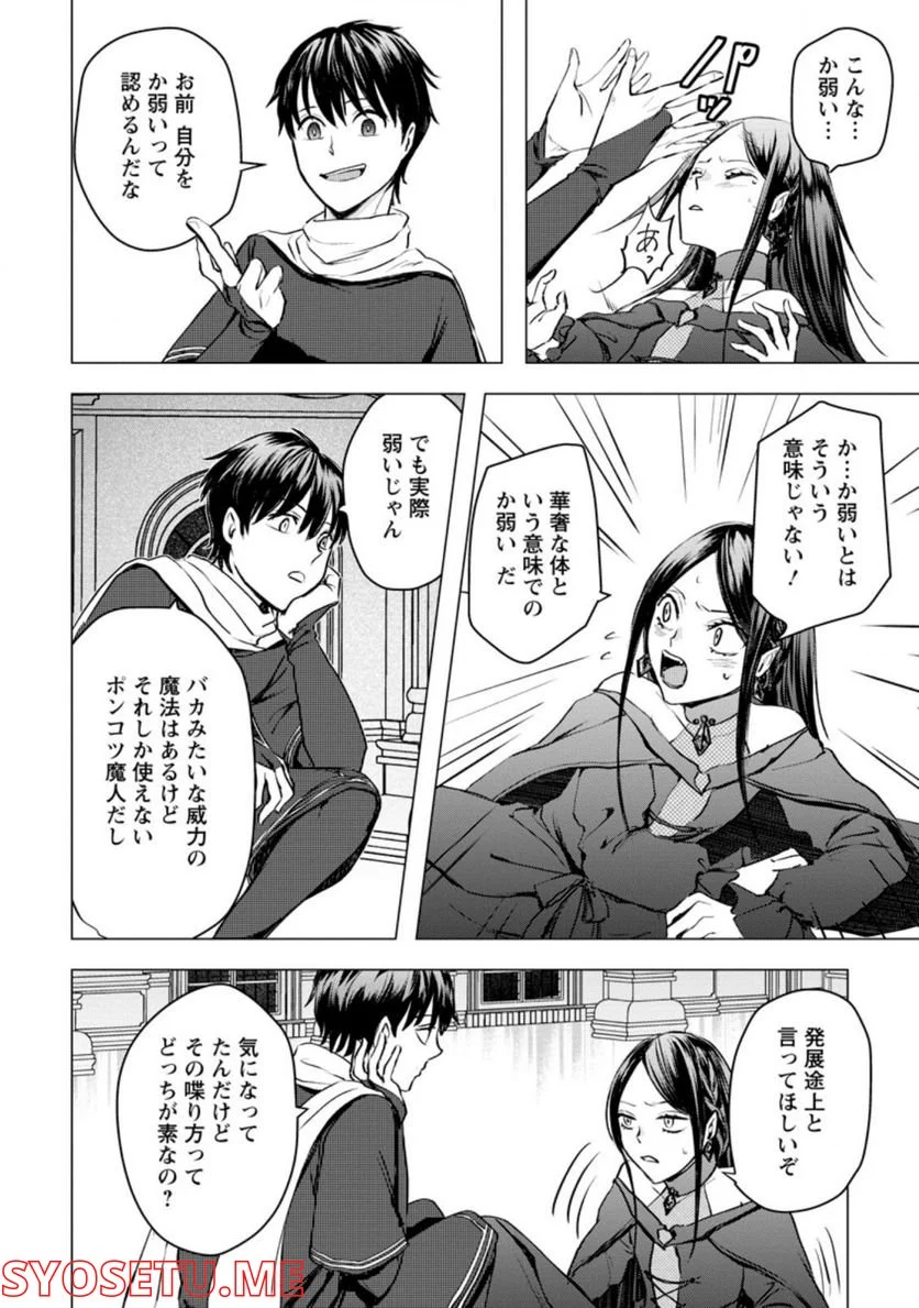 あの日地球にダンジョンが出現した 第18.1話 - Trang 8