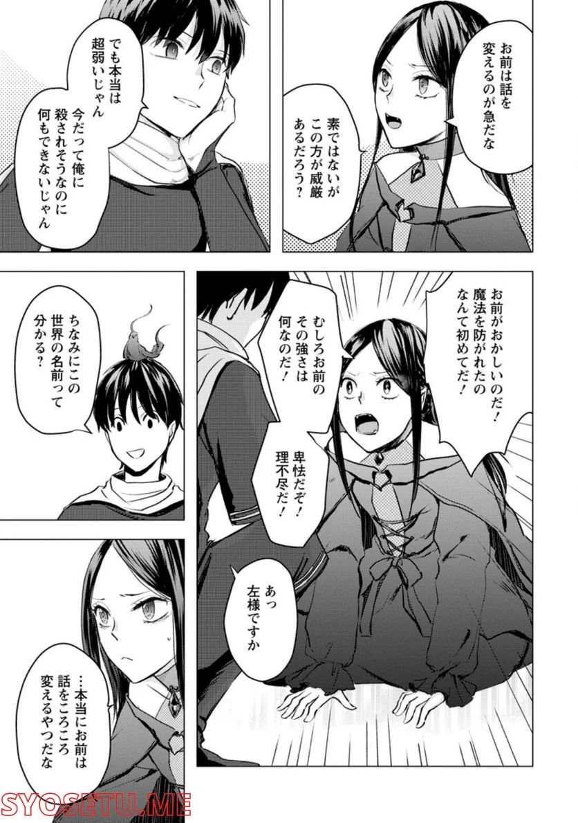 あの日地球にダンジョンが出現した 第18.1話 - Trang 9