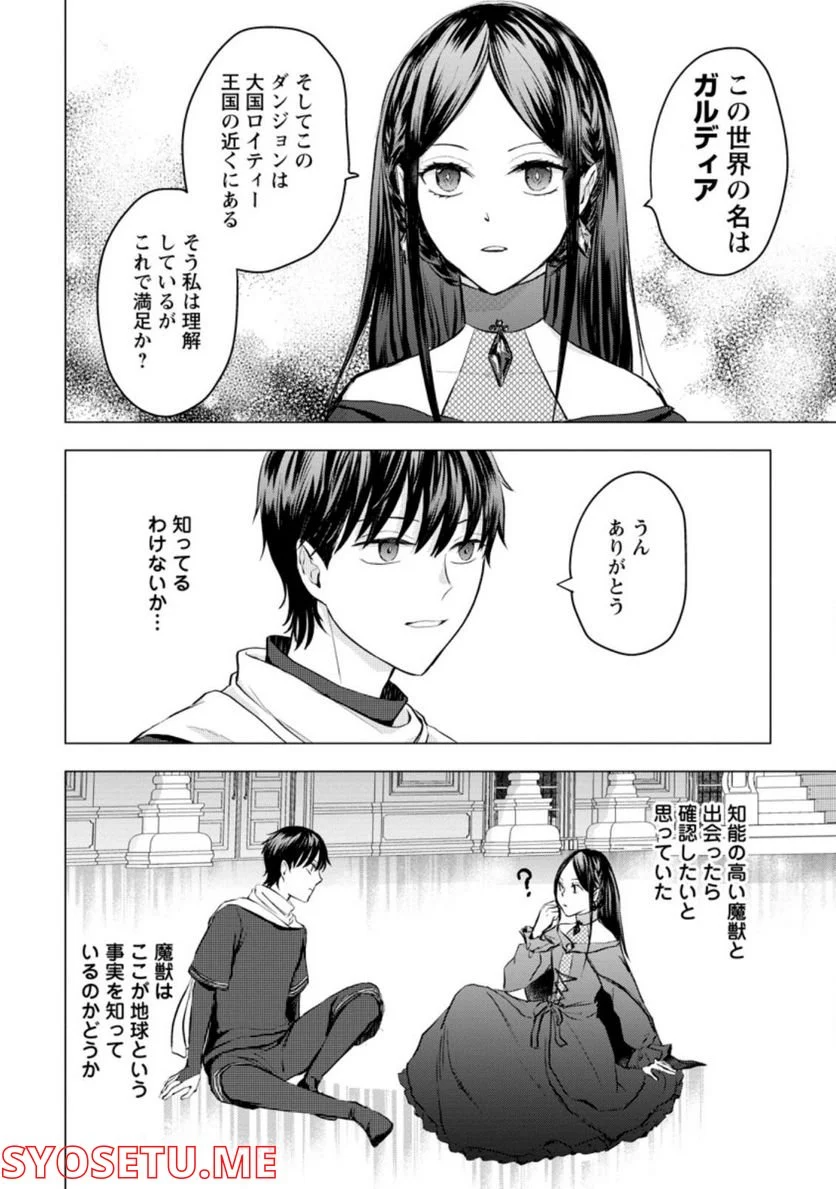 あの日地球にダンジョンが出現した 第18.1話 - Trang 10