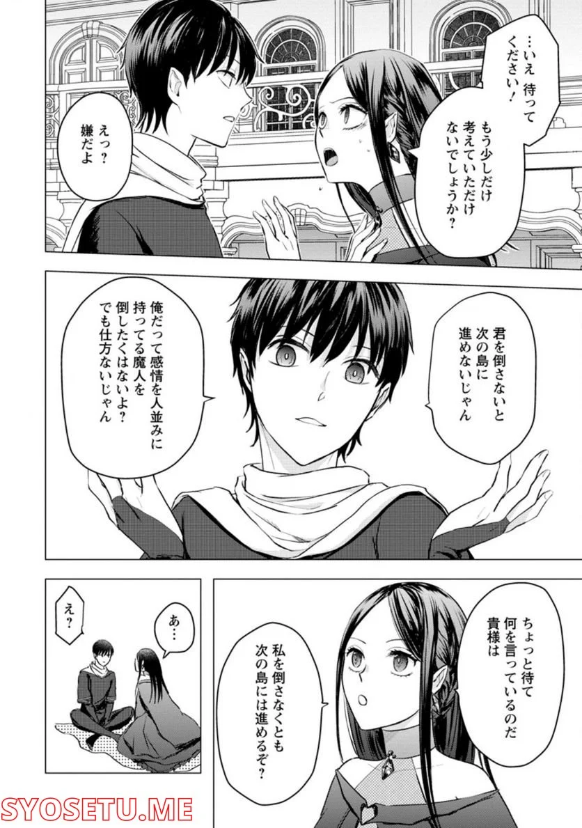 あの日地球にダンジョンが出現した 第18.2話 - Trang 2