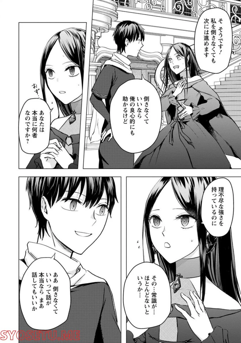 あの日地球にダンジョンが出現した 第18.2話 - Trang 4