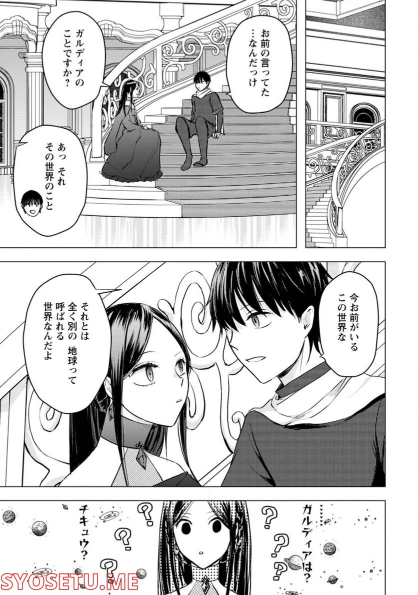 あの日地球にダンジョンが出現した 第18.2話 - Trang 5