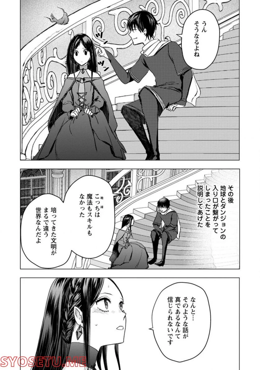 あの日地球にダンジョンが出現した 第18.2話 - Trang 6