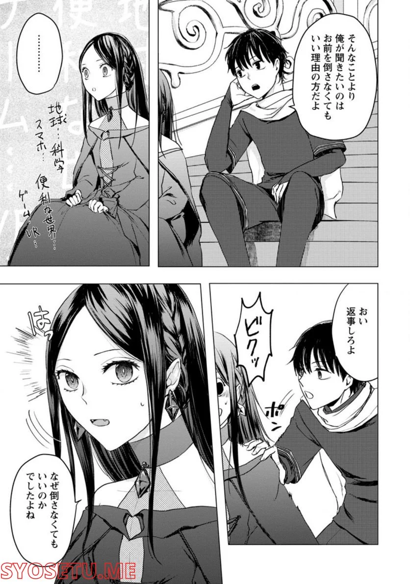 あの日地球にダンジョンが出現した 第18.2話 - Trang 7