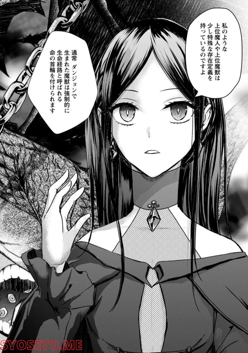 あの日地球にダンジョンが出現した 第18.2話 - Trang 8